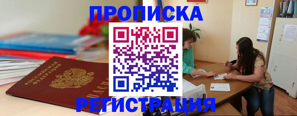 временная регистрация 2025 в Судаке
